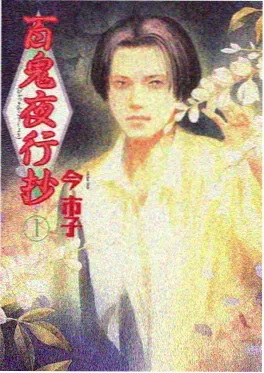 动漫 星轨邮差 封面